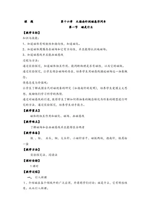 沪科版下学期九年级物理教案