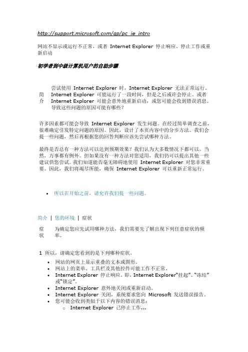 解决网站不显示或运行不正常,或者 Internet Explorer 停止响应、停止工作或重新启动8种方法