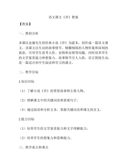 语文课文《井》教案