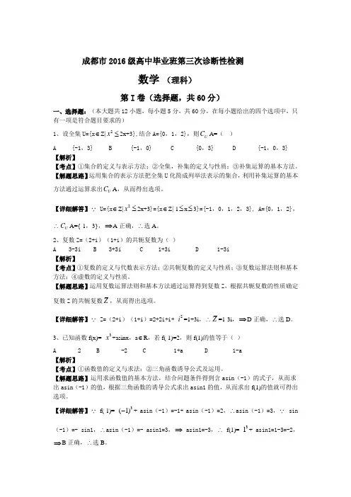 2019成都市高三三诊考试数学理科试题及答案解析