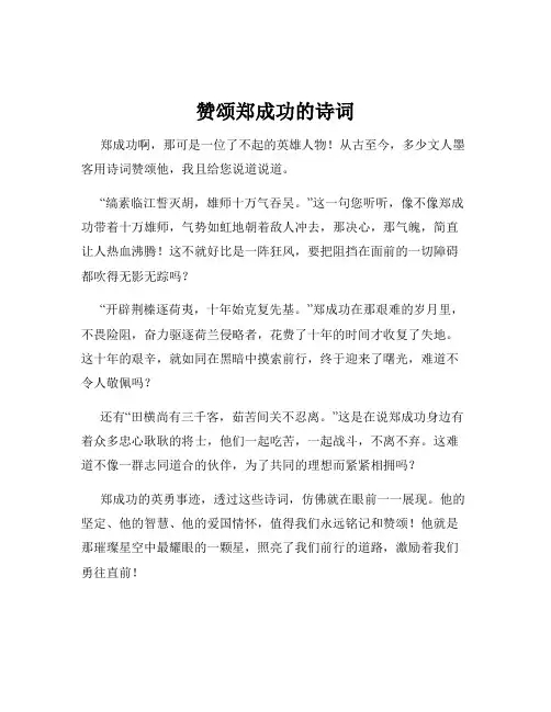赞颂郑成功的诗词