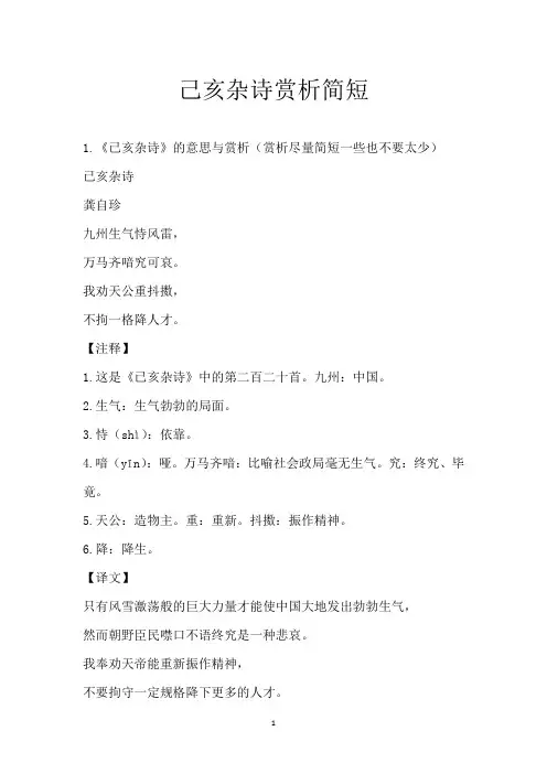 己亥杂诗赏析简短