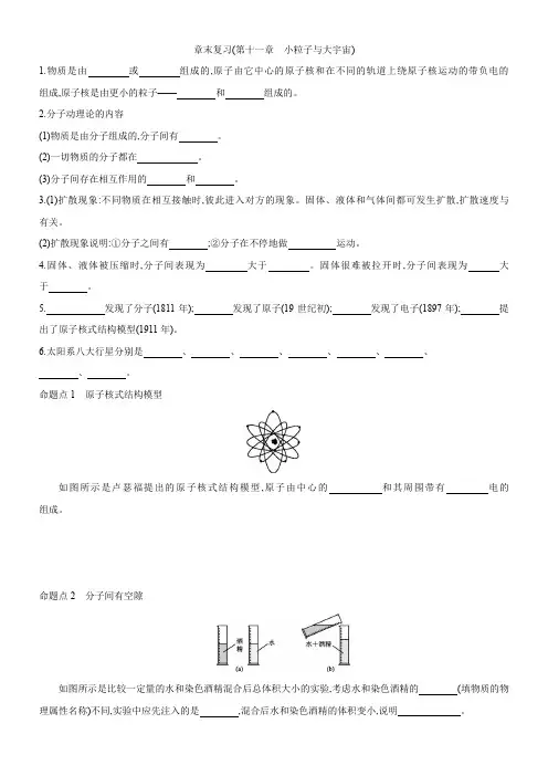 沪科版物理八年级全册章末复习 第十一章 小粒子与大宇宙