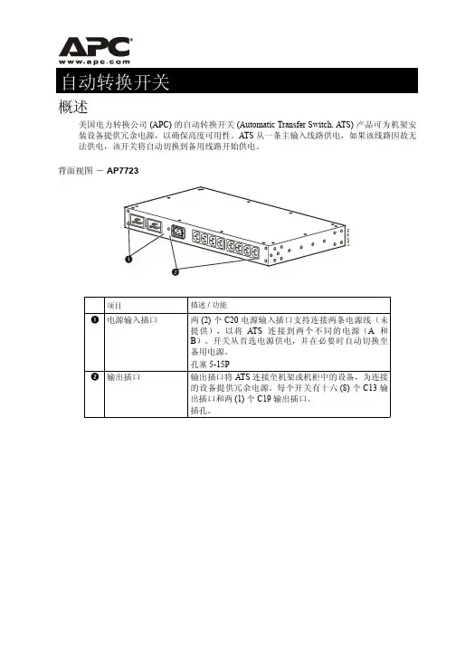 自动转化开关规格(apc ap7723)