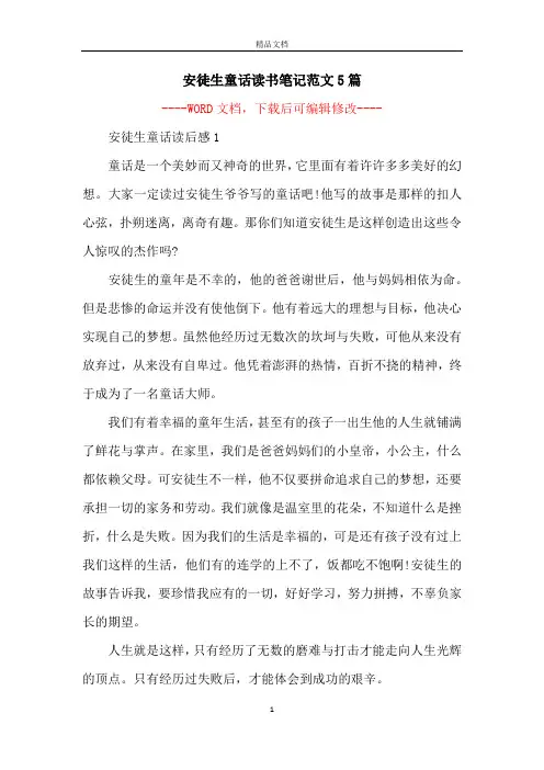 安徒生童话读书笔记范文5篇_1