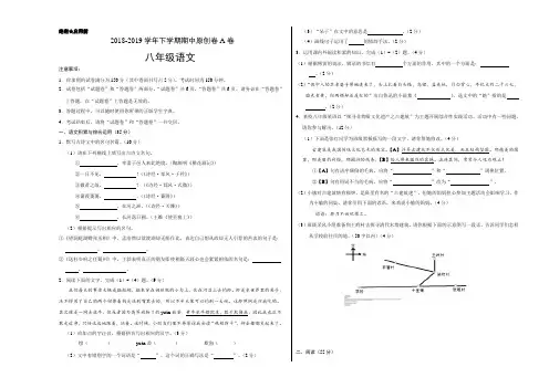 【精选】部编版2018-2019学年八年级语文下学期期中原创卷A卷(安徽)