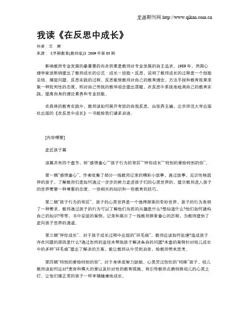 我读《在反思中成长》