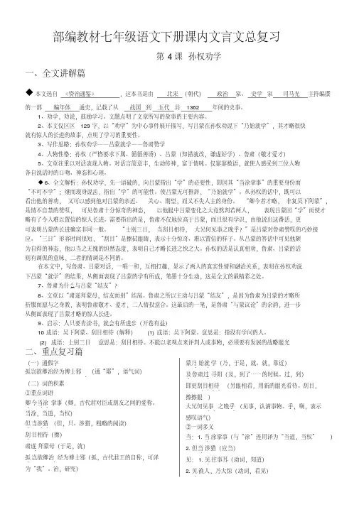 2021年人教部编版七年级语文下册课内文言文总复习(全套)