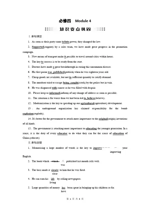 2019新优化高考英语外研版一轮复习知识要点巩固：必修4 Module 4