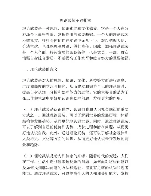 理论武装不够扎实