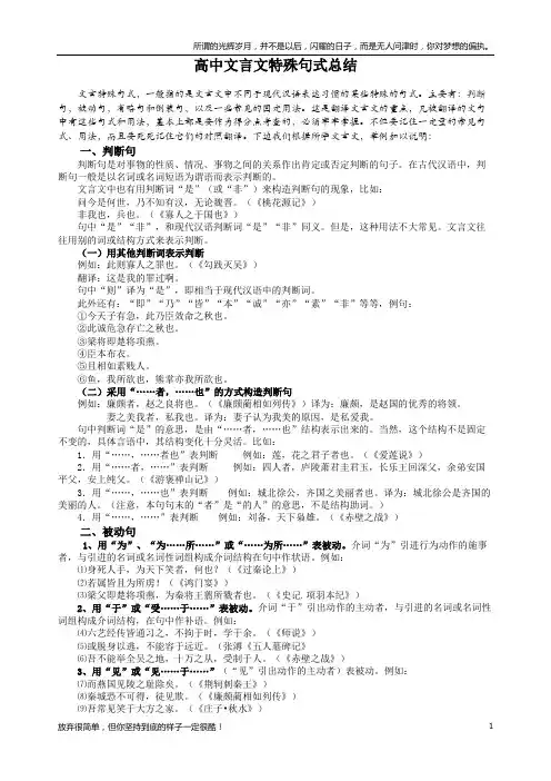 (新)高中文言文特殊句式总结