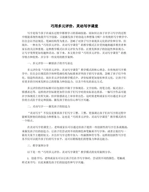 巧用多元评价,灵动写字课堂