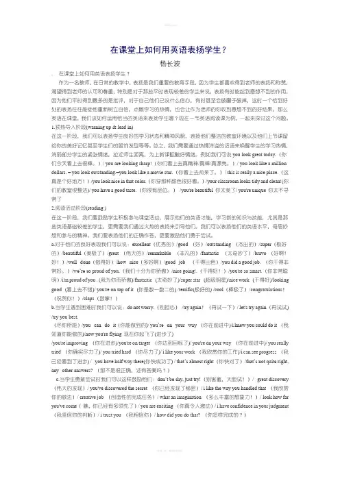 表扬学生英语口语