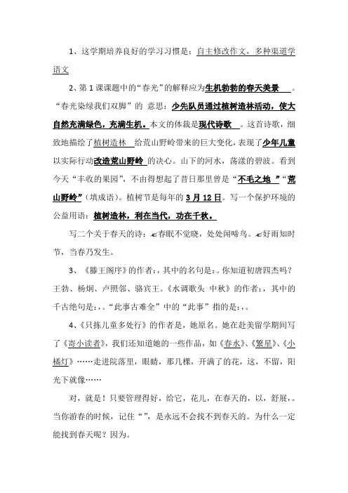 苏教版小学五年级下册语文复习资料全册