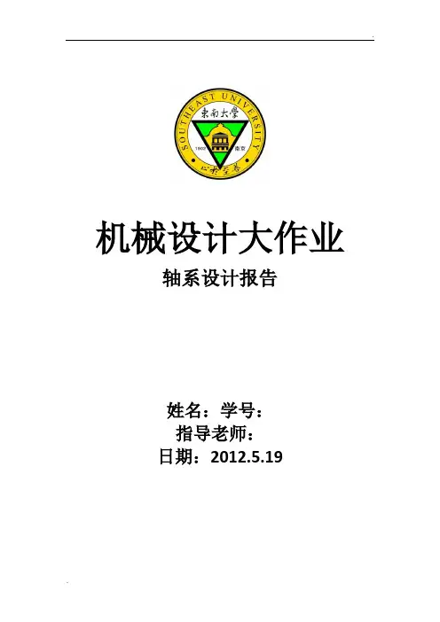 机械设计大作业