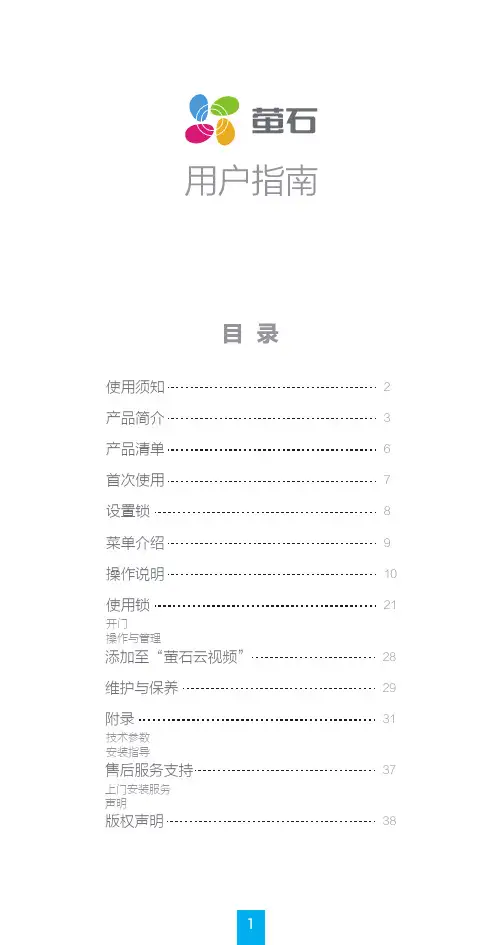 萤石 智能锁 推拉系列-DL30系列 CS-DL30VS-BrBM W 使用说明书