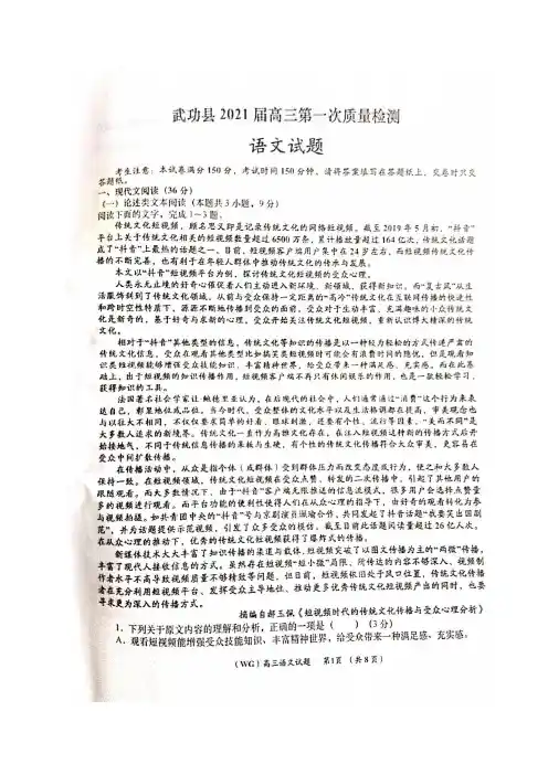 陕西省咸阳市武功县2021届高三第一次质量检测语文试题 扫描版含答案