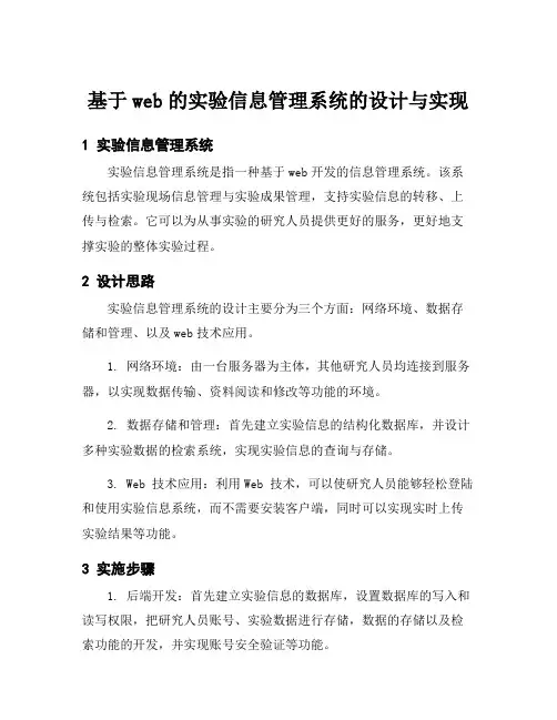 基于web的实验信息管理系统的设计与实现