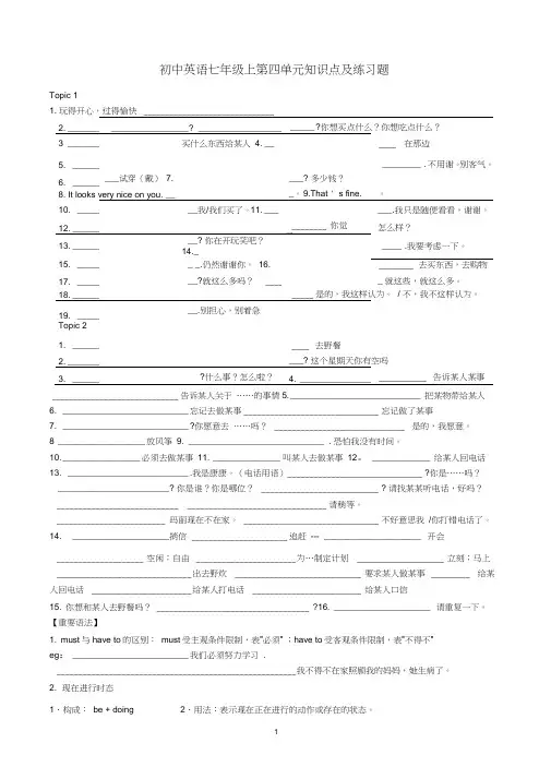 (word完整版)仁爱版英语七年级第四单元知识点及练习,推荐文档