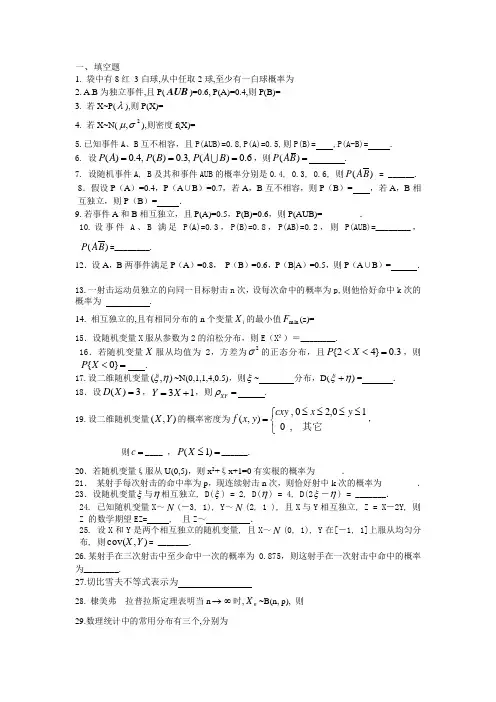 概率论练习题