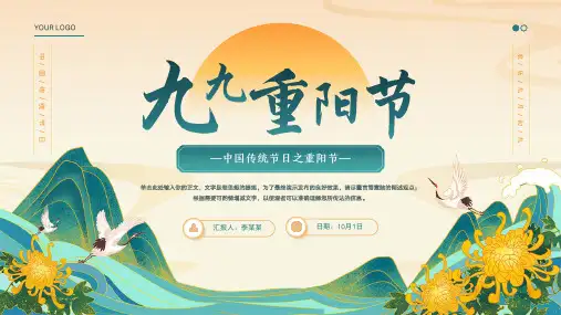 中国传统节日重阳节节日介绍PPT模板