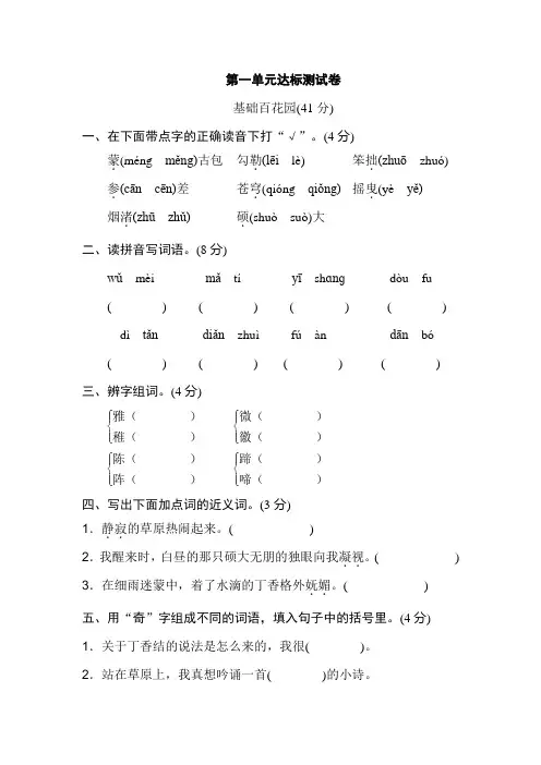 部编人教版六年级语文上册第一单元 第一单元 达标测试卷