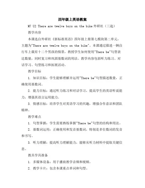 四年级上英语教案-M7U2Therearetwelveboysonthebike-外研社(三起)