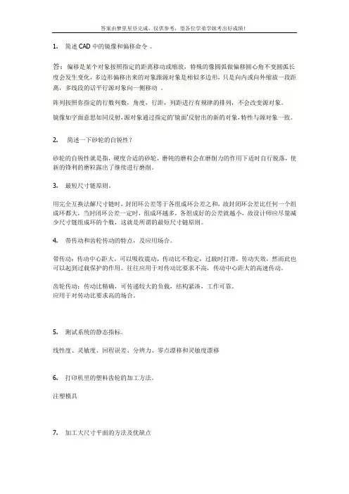 大连理工面试题汇总及答案(机械部分)