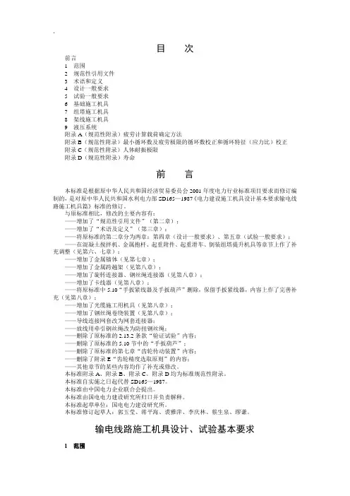输电线路施工机具设计、试验基本要求