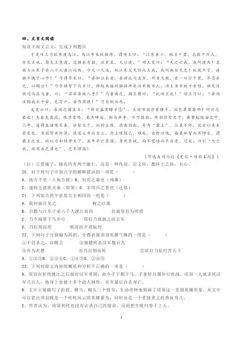 文言文司马迁《史记项羽本纪》阅读练习及答案
