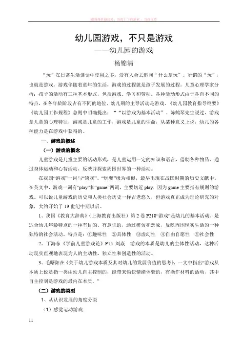 幼儿园游戏不仅仅是游戏 (2)