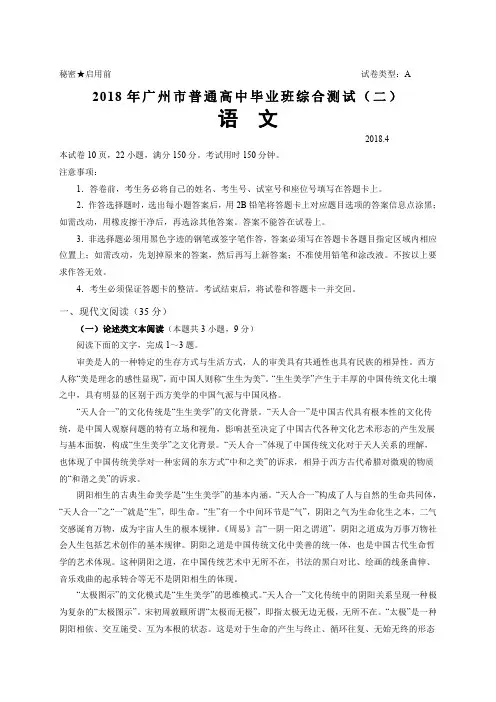 【广州二模】广州市2018届高三4月综合测试语文试题(含答案)