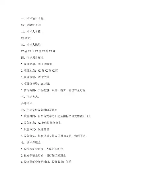 广告邀请招标文件