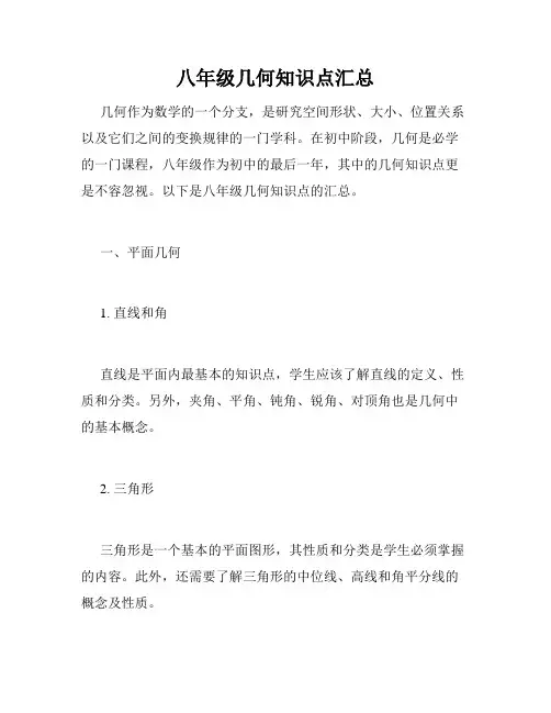八年级几何知识点汇总