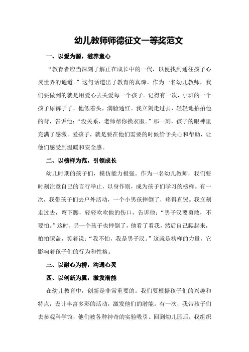 幼儿教师师德征文一等奖范文