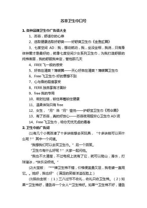 苏菲卫生巾口号