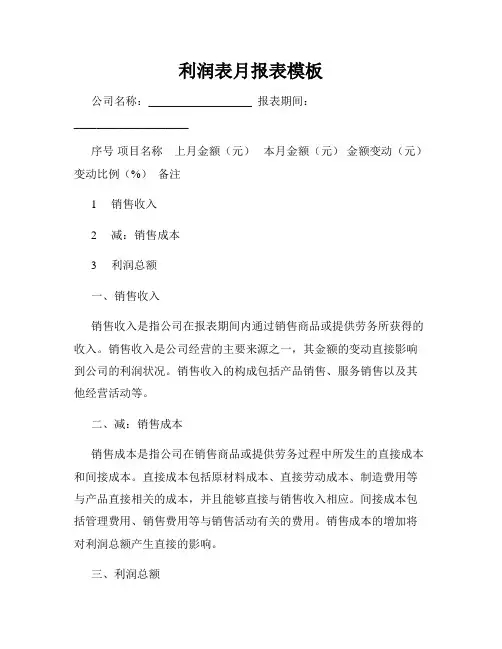 利润表月报表模板