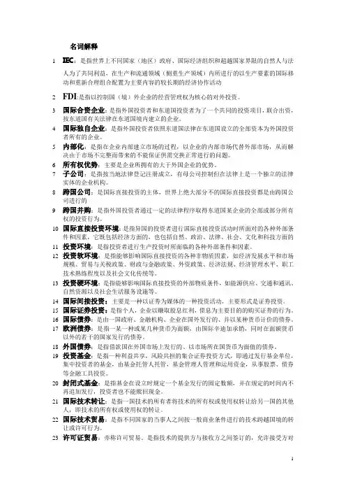 国际经济合作