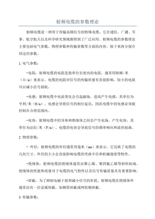 射频电缆的参数理论