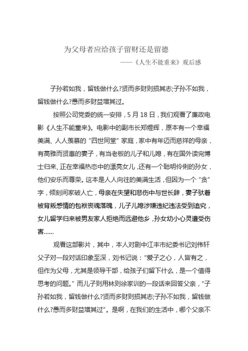 《人生不能重来》观后感