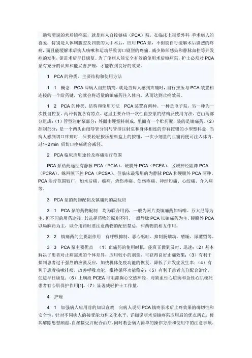 镇痛泵 (2)