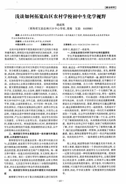 浅谈如何拓宽山区农村学校初中生化学视野