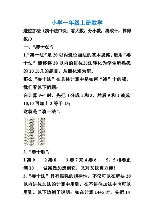 凑十法口诀及练习题