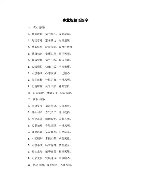 事业祝福语四字