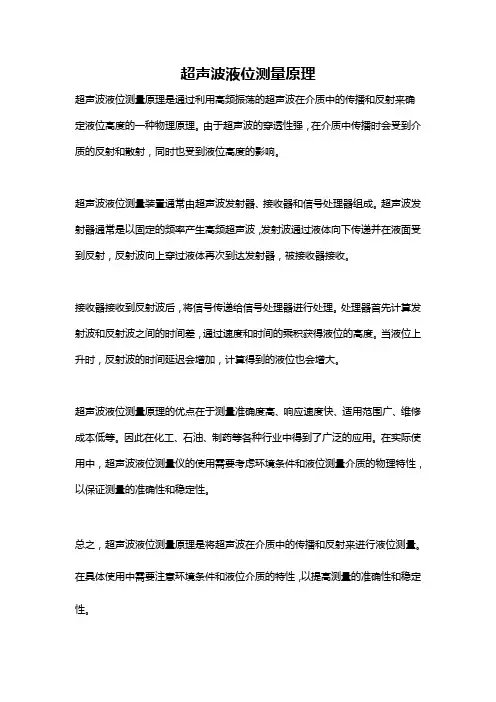 超声波液位测量原理