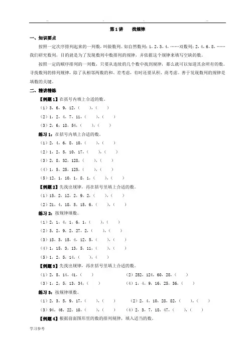 小学奥数举一反三(全三年级)