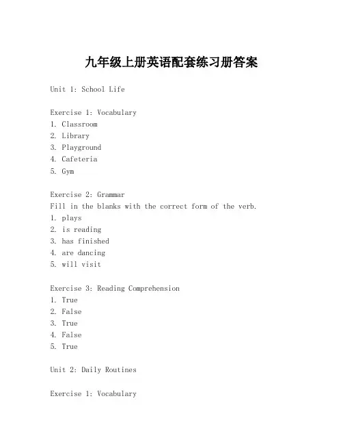 九年级上册英语配套练习册答案