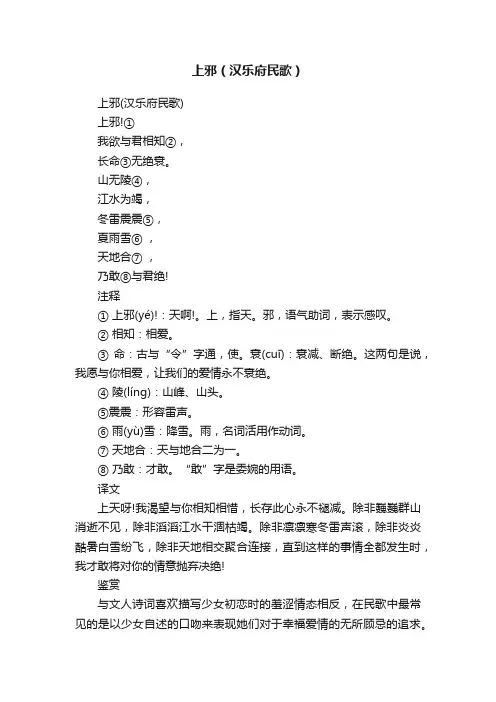 上邪（汉乐府民歌）
