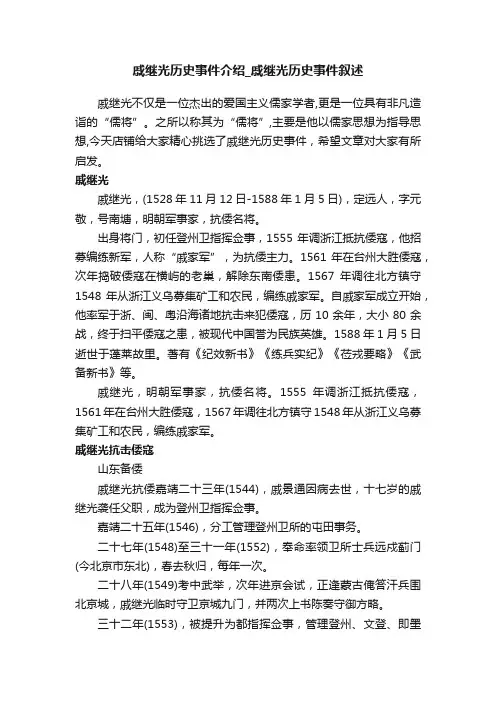 戚继光历史事件介绍_戚继光历史事件叙述