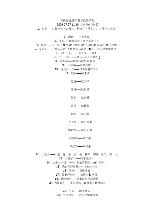 日语速成